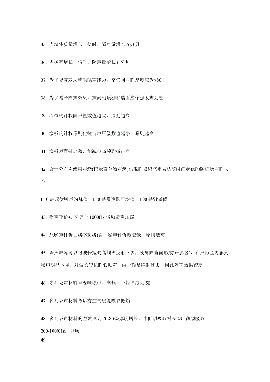 一级注册建筑师考试复习资料.doc_第4页