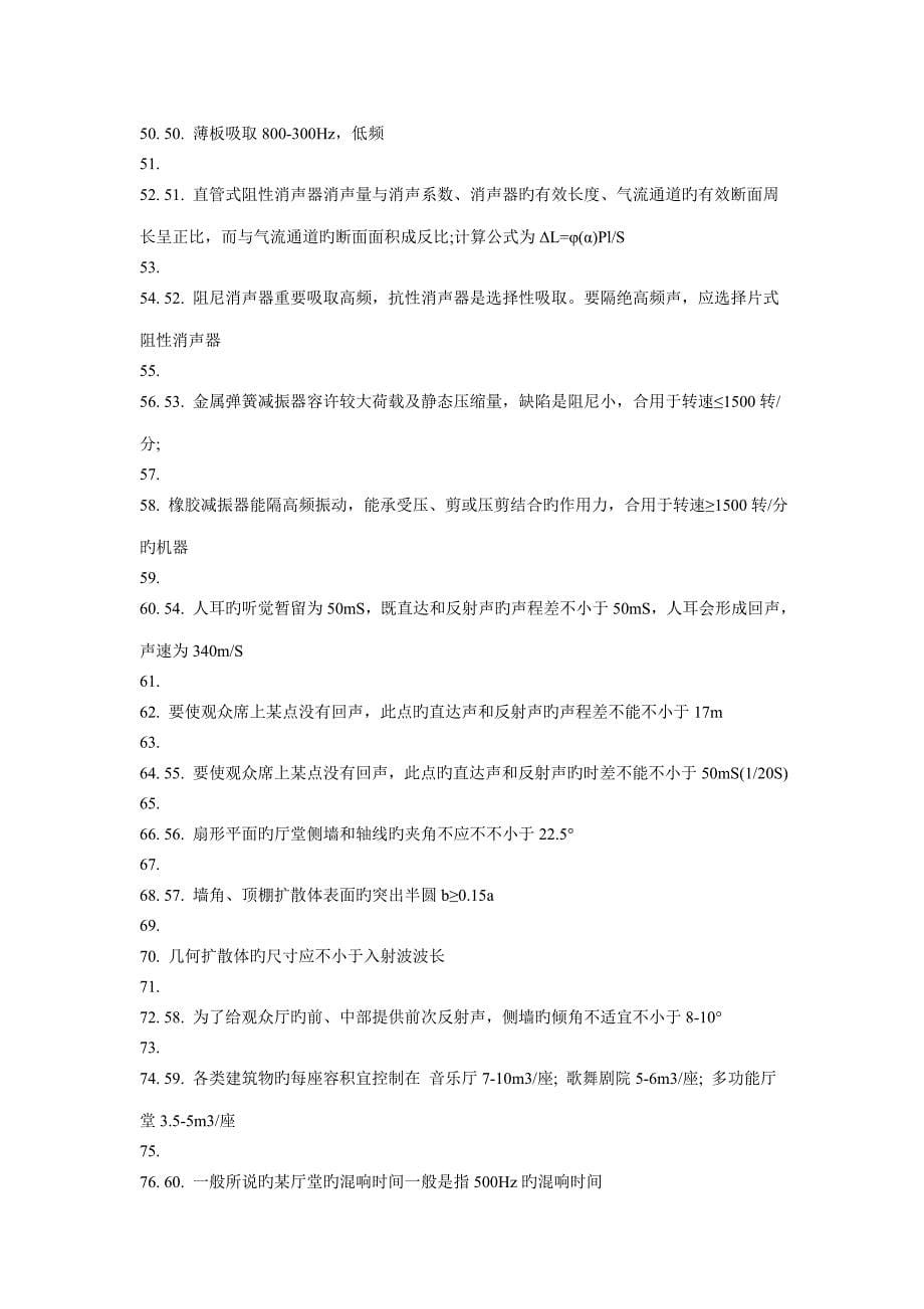 一级注册建筑师考试复习资料.doc_第5页