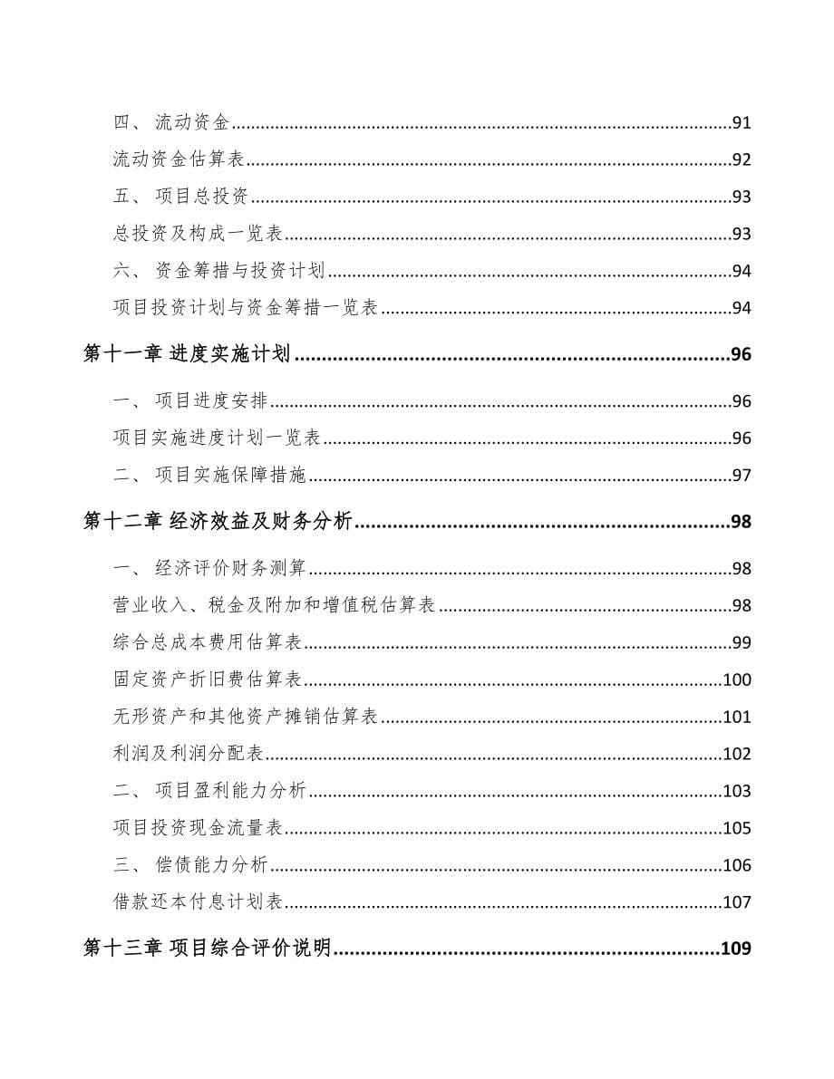 临沂关于成立阀门公司可行性报告_第5页