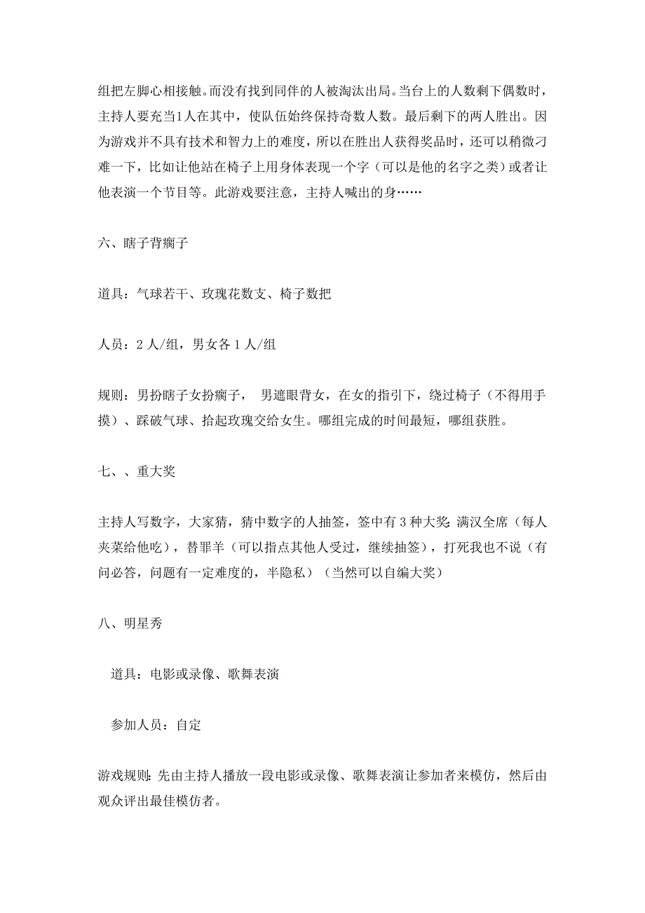 公司聚会小游戏.doc_第3页