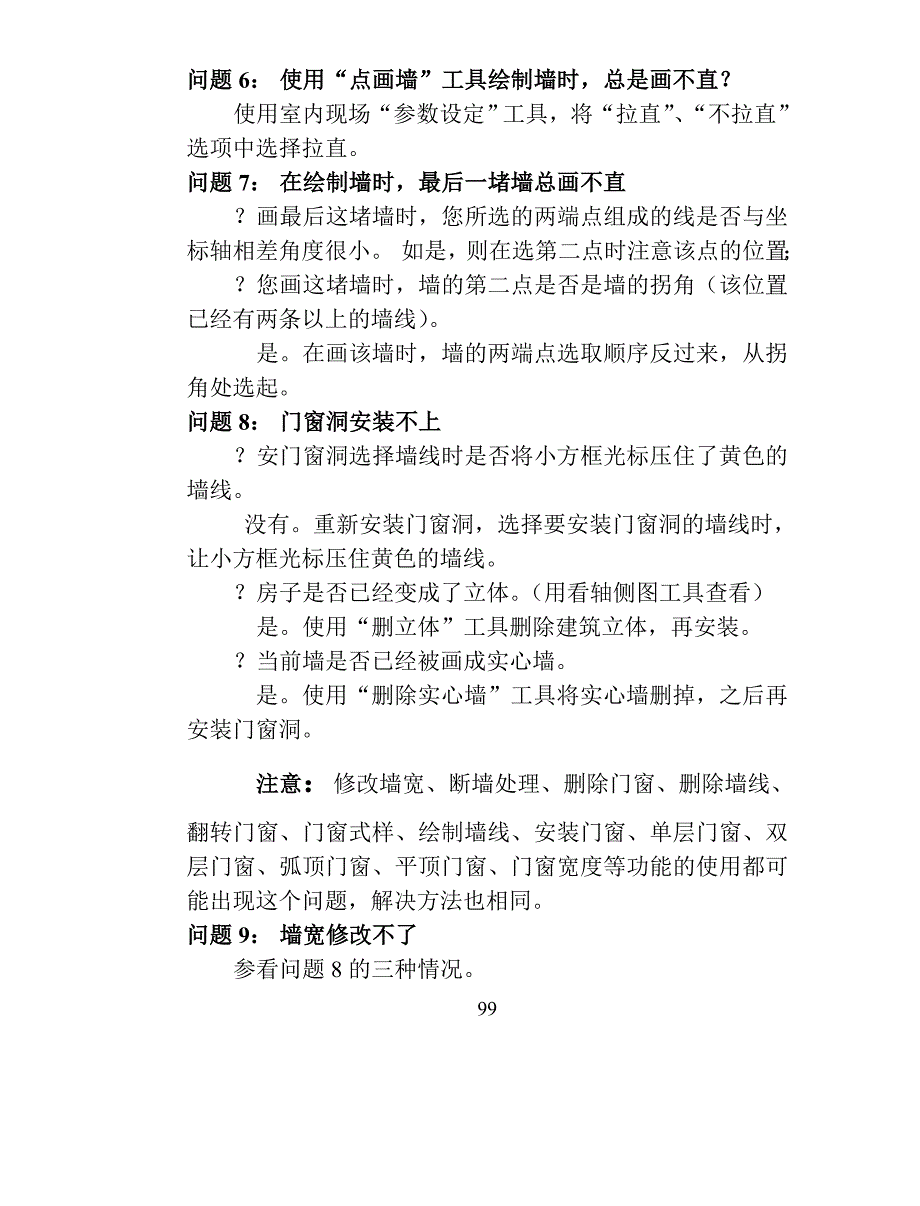 绘图学习问题解答 1.doc_第3页