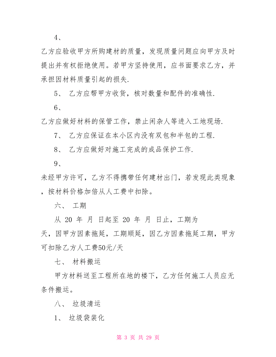 办公室装修合同标准协议_第3页