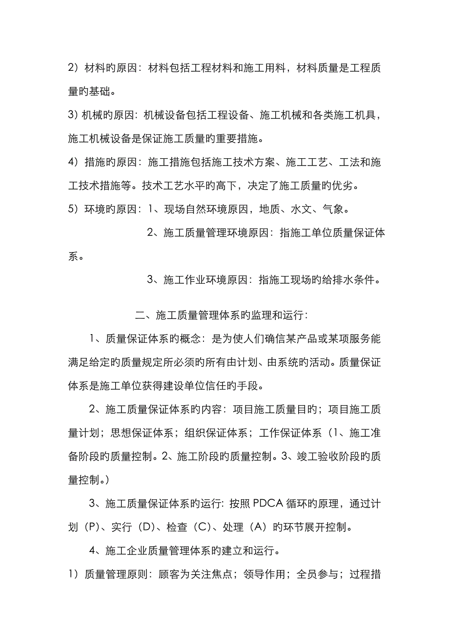 2023年二建施工质量控制复习重点_第2页