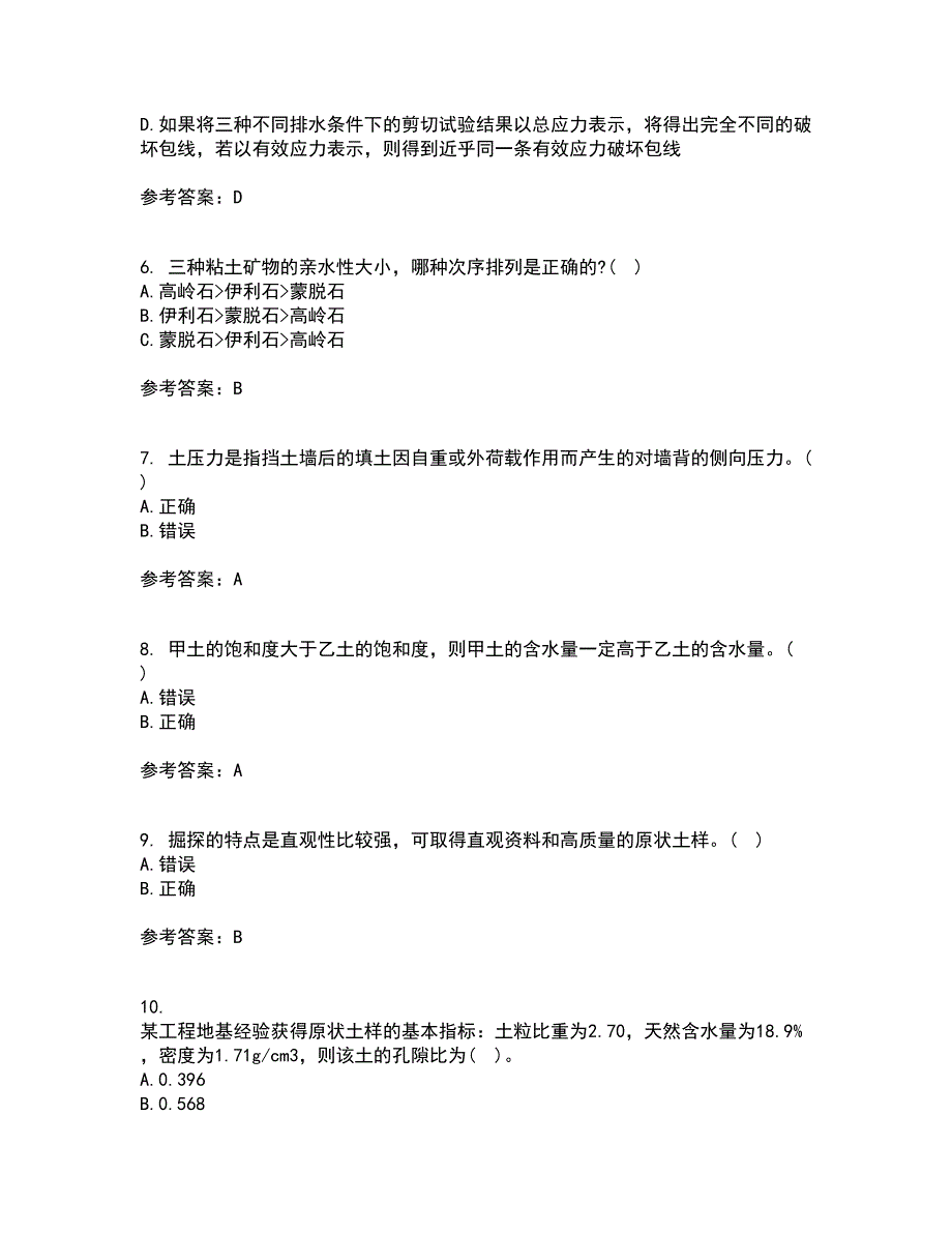 西北工业大学21春《土力学与地基基础》离线作业一辅导答案21_第2页