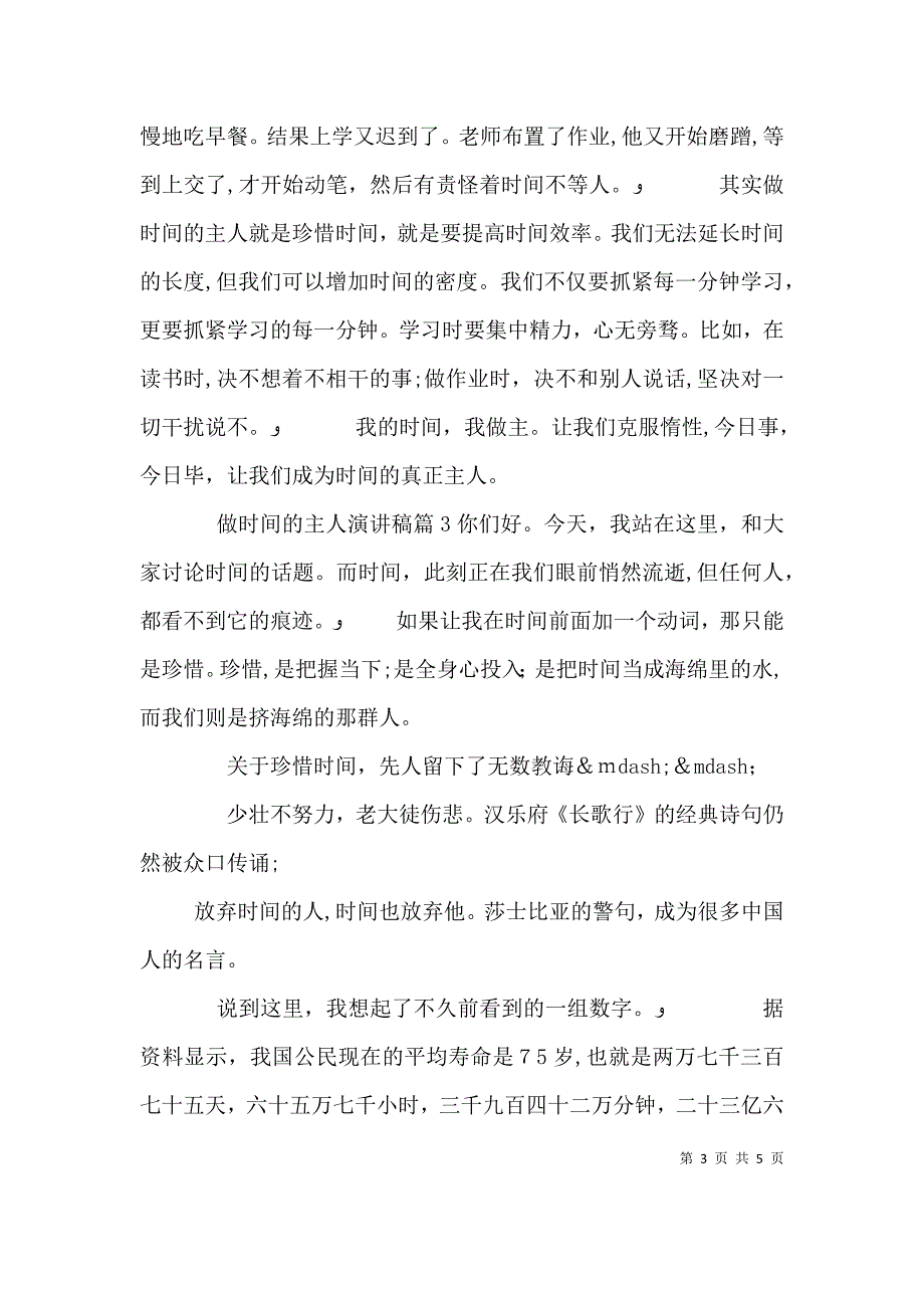 做时间的主人演讲稿_第3页