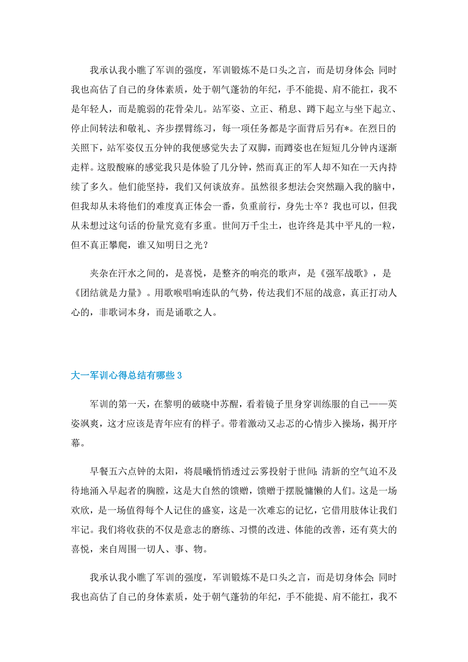 大一军训心得总结有哪些5篇（精选）_第2页