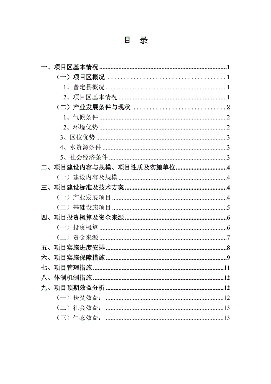 林下养鸡实施方案.doc_第1页