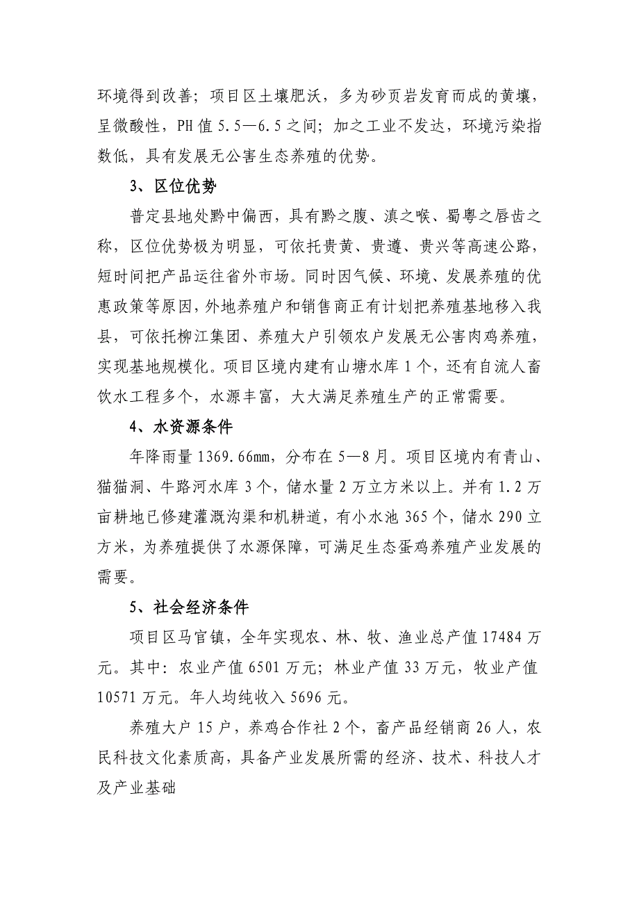 林下养鸡实施方案.doc_第4页