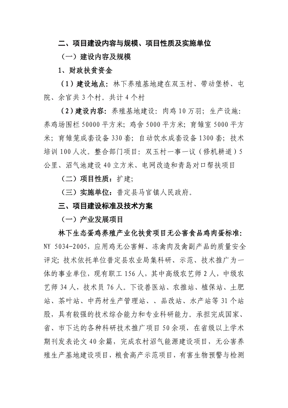 林下养鸡实施方案.doc_第5页