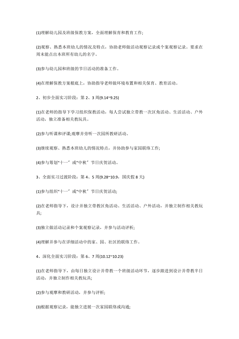 毕业生电信公司实习心得大全_第2页