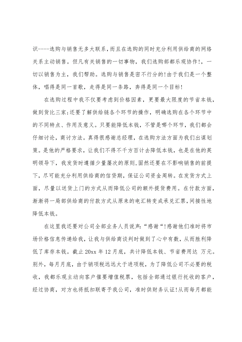 采购销售助理年度工作总结.docx_第2页