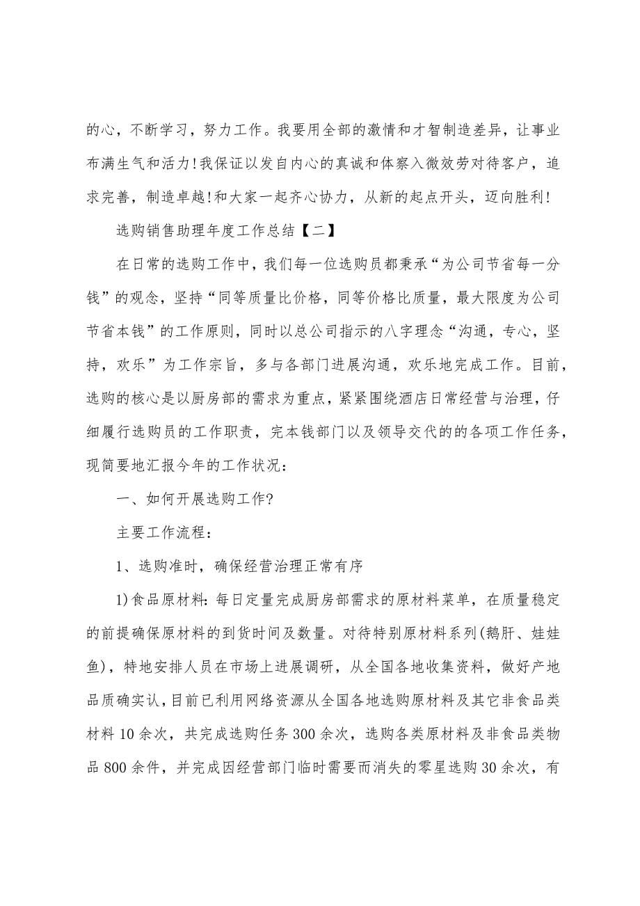 采购销售助理年度工作总结.docx_第5页