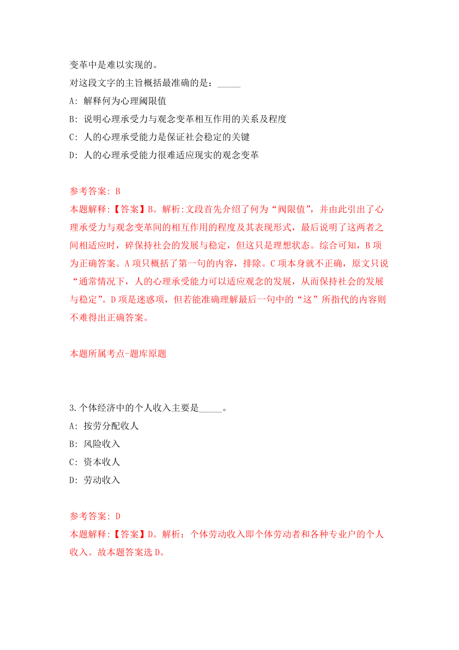 江西省新干县人保局农保中心公开招聘工作人员 模拟卷0_第2页