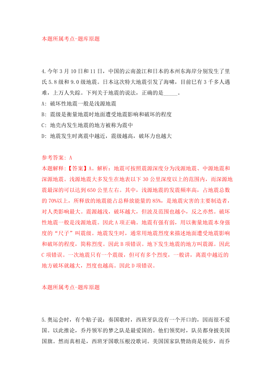 江西省新干县人保局农保中心公开招聘工作人员 模拟卷0_第3页
