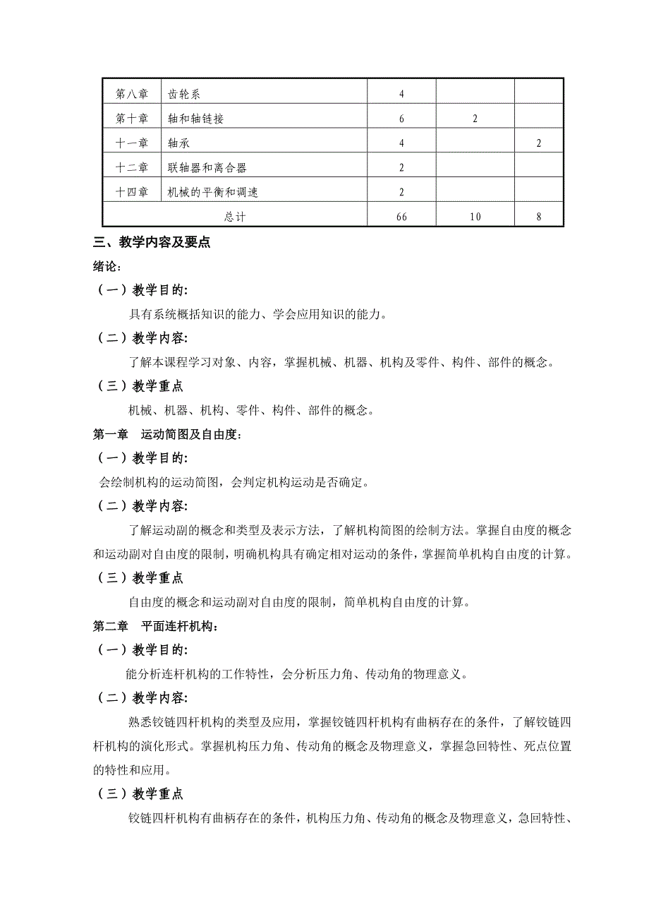 机械设计教学大纲_第2页