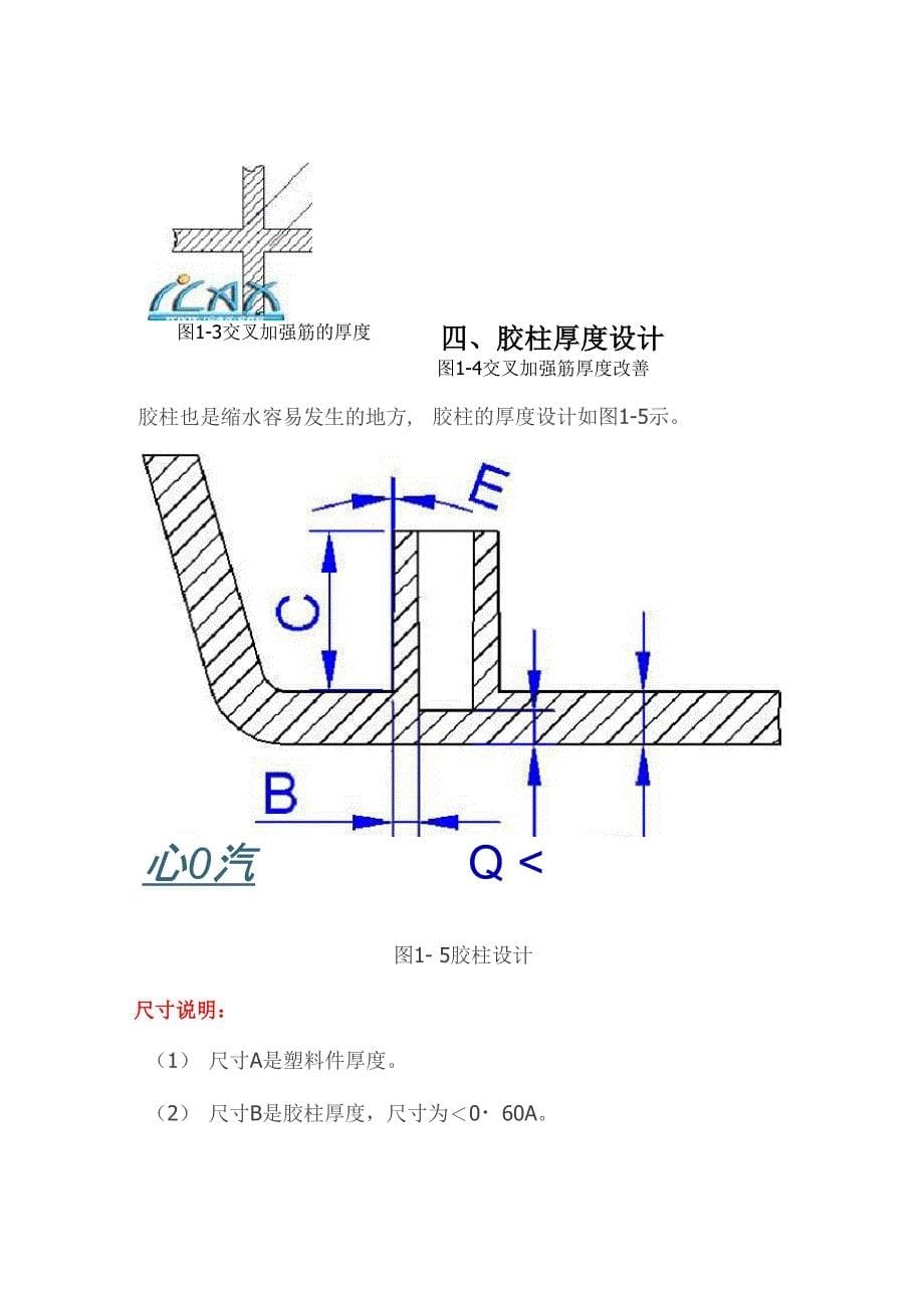 防止胶件缩水的结构优化_第5页