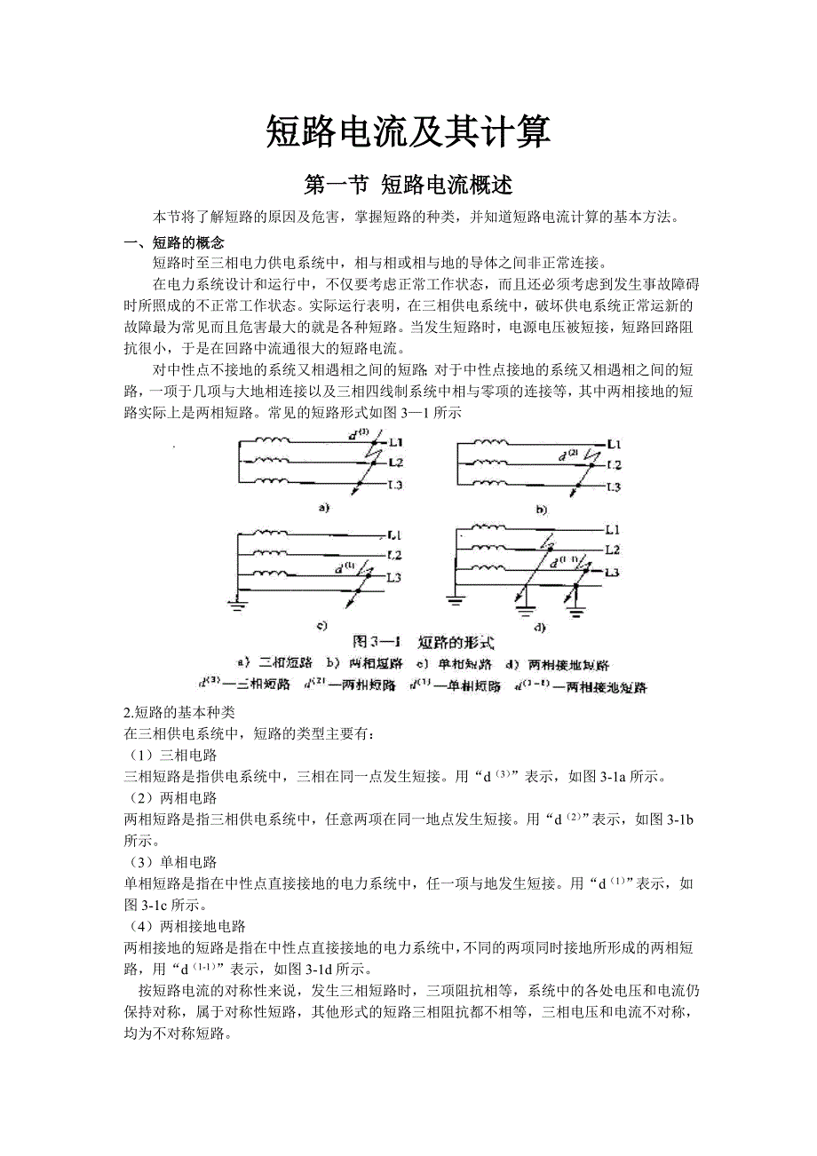 短路电流及其计算_第1页