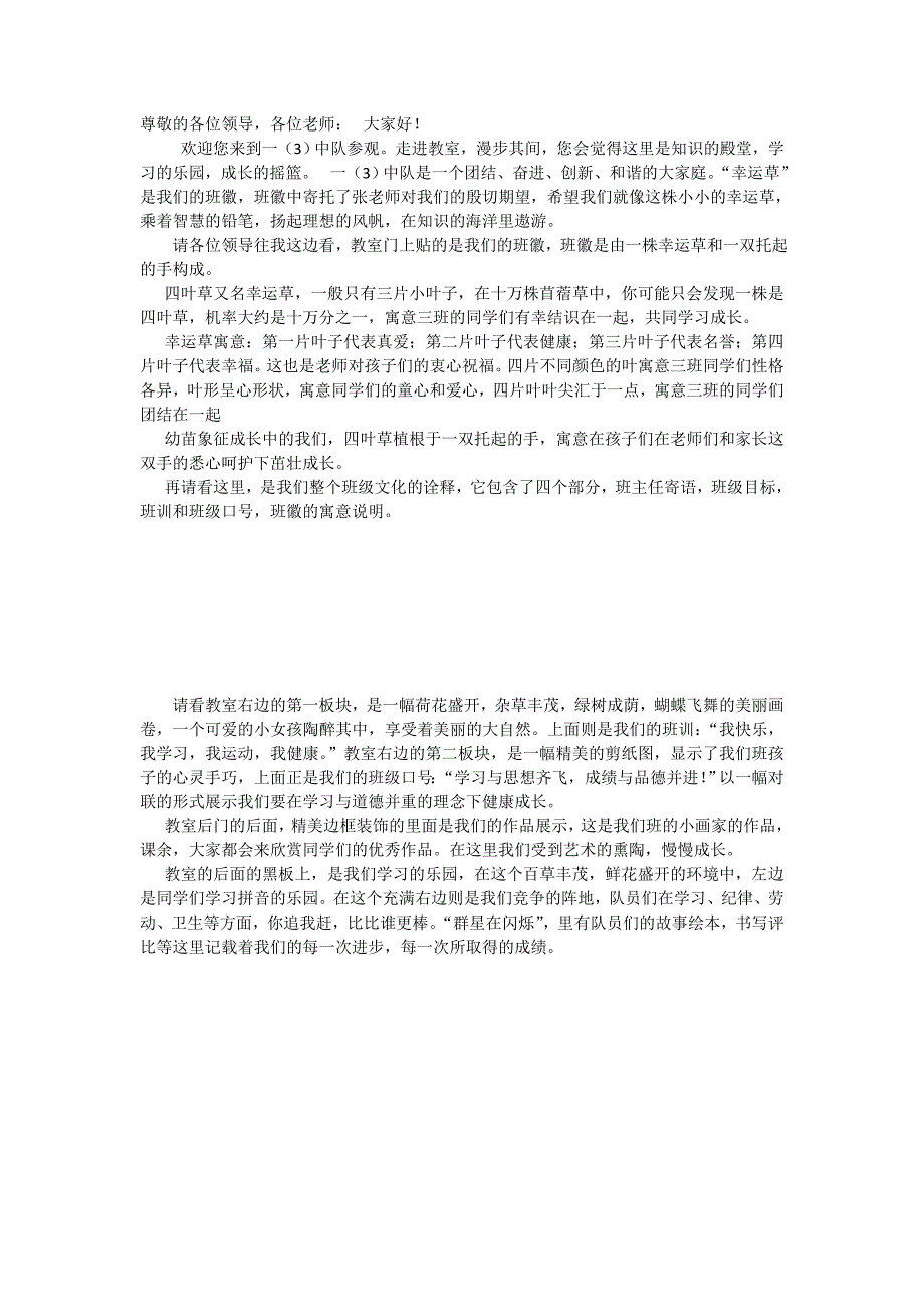 建国小学一年级三班级文化解说词.docx_第1页