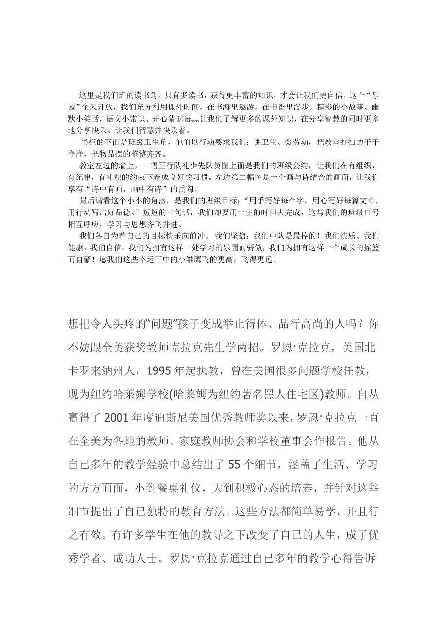 建国小学一年级三班级文化解说词.docx_第2页