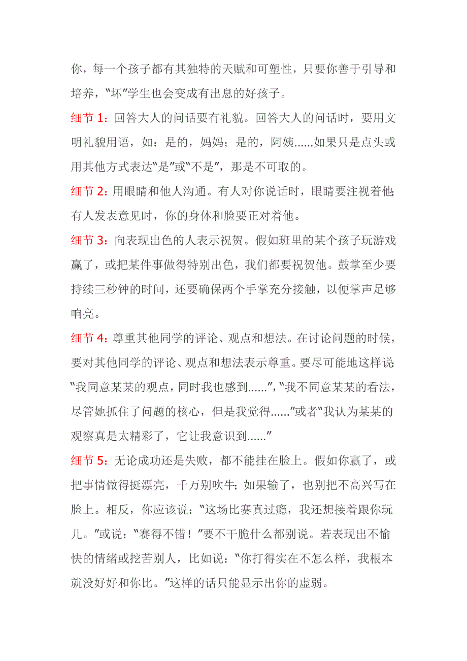 建国小学一年级三班级文化解说词.docx_第3页