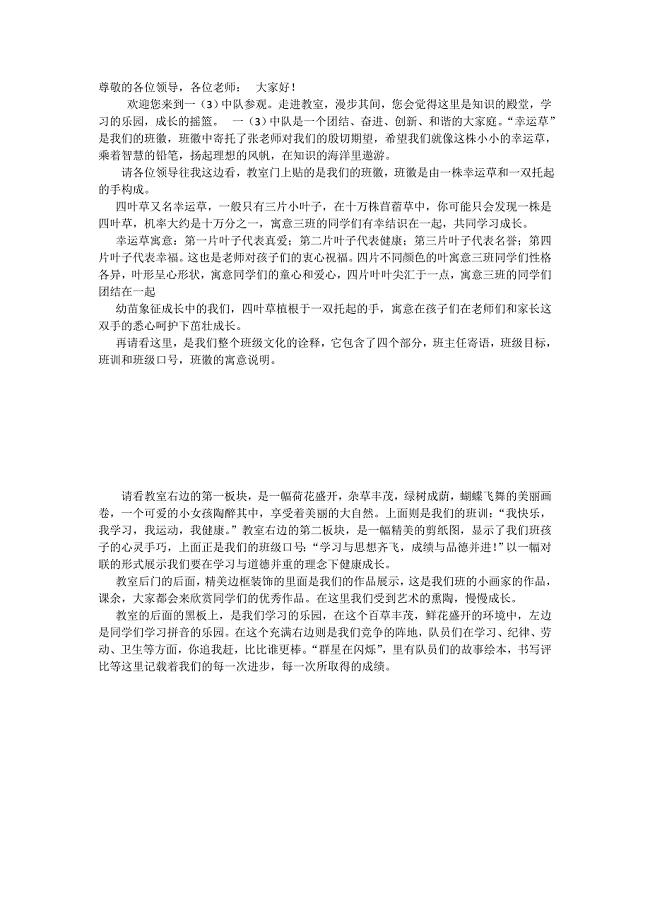 建国小学一年级三班级文化解说词.docx