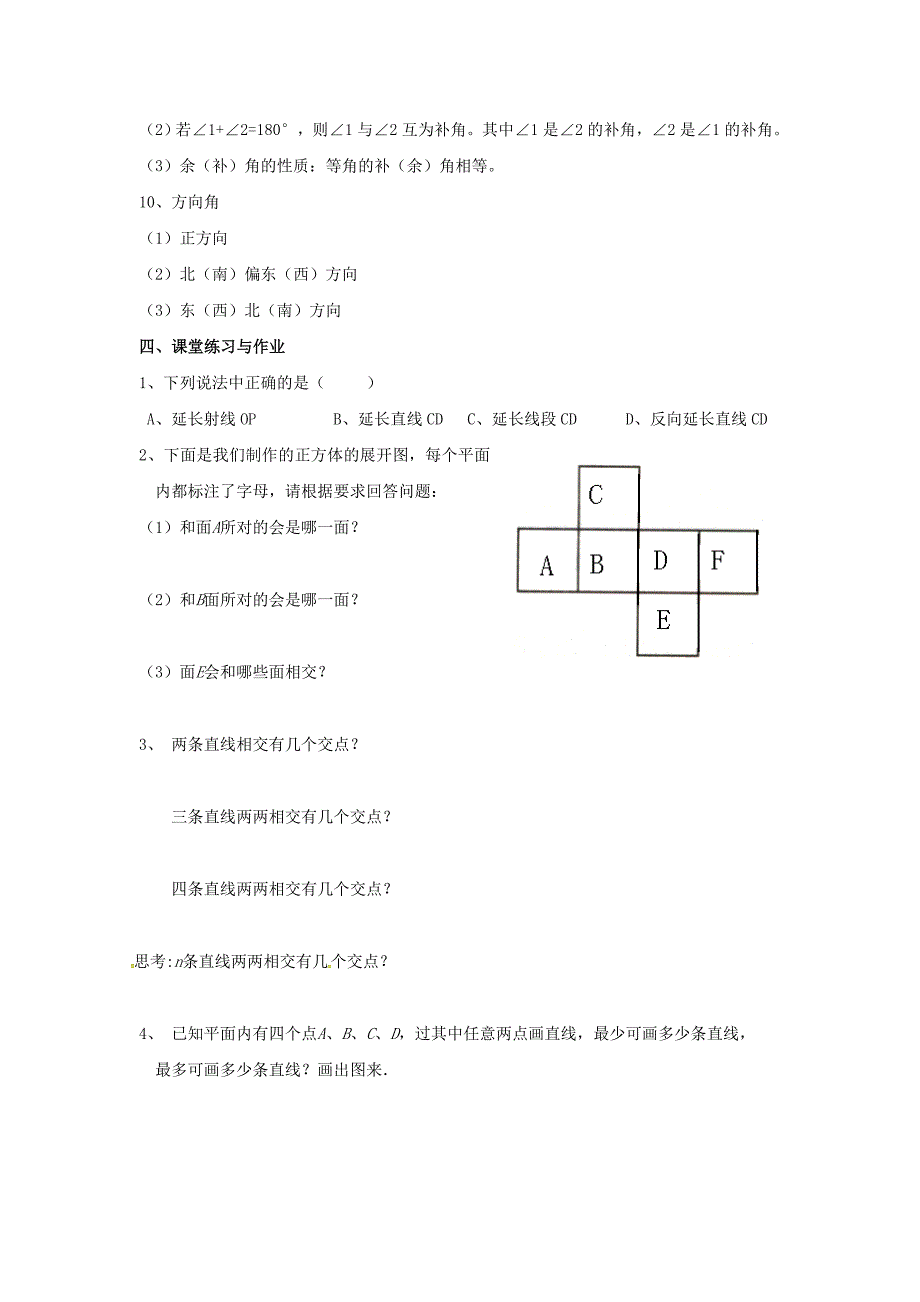 最新七年级数学上册第4章图形的认识小结与复习教案湘教版_第4页