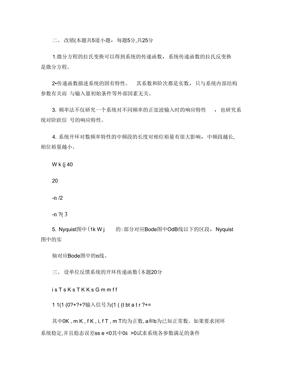 电气自动化专升本自动控制仿真试题2_第2页