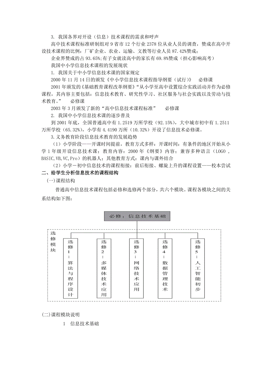 高一新课程信息技术基础培训_第3页