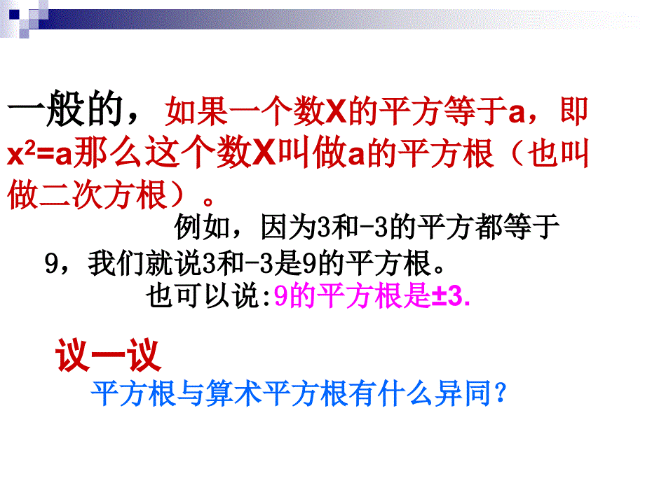 如果一个数的平方等于.ppt_第4页