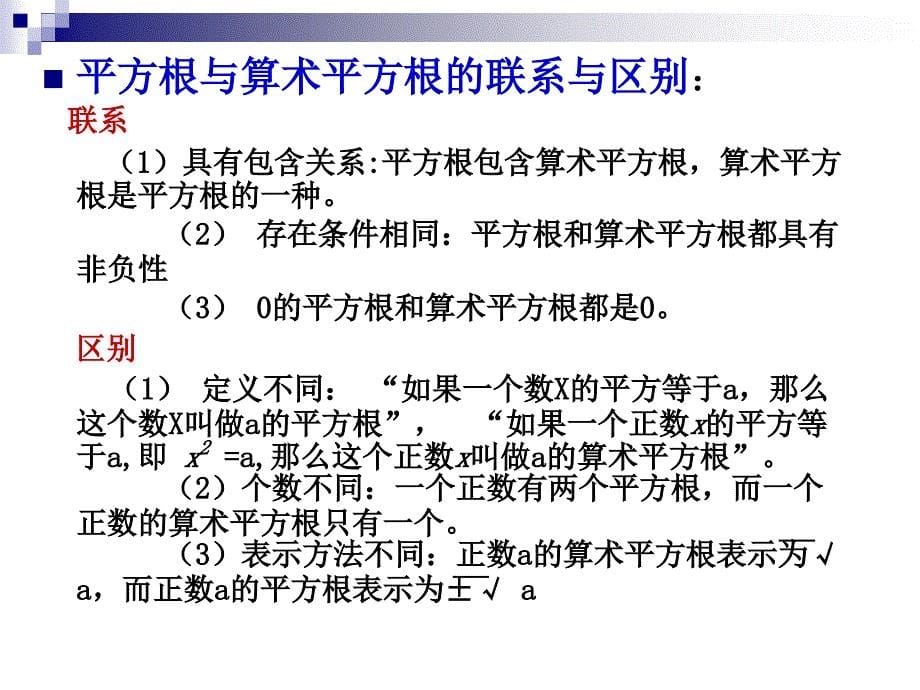 如果一个数的平方等于.ppt_第5页