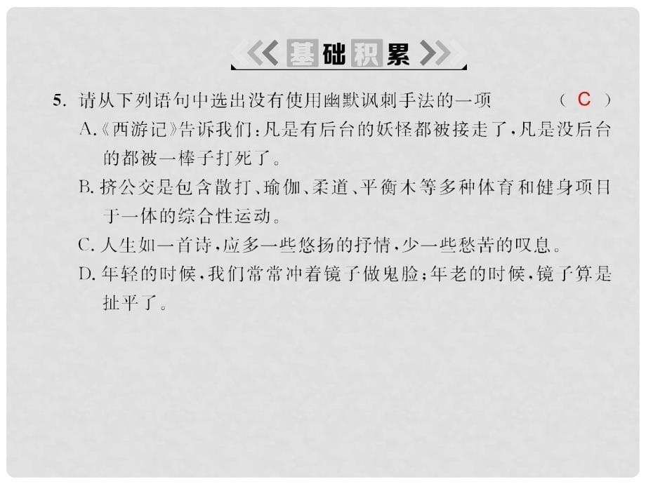 九年级语文下册 第二单元 7 变色龙课件 （新版）新人教版_第5页