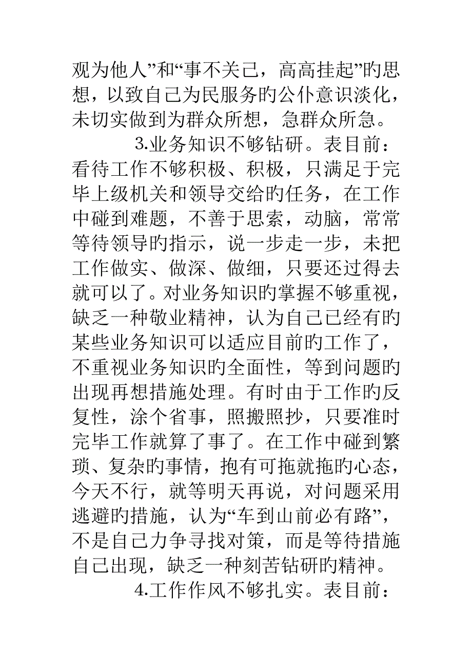 县地方税务局纪检组长纪律作风整顿剖析材料_第3页