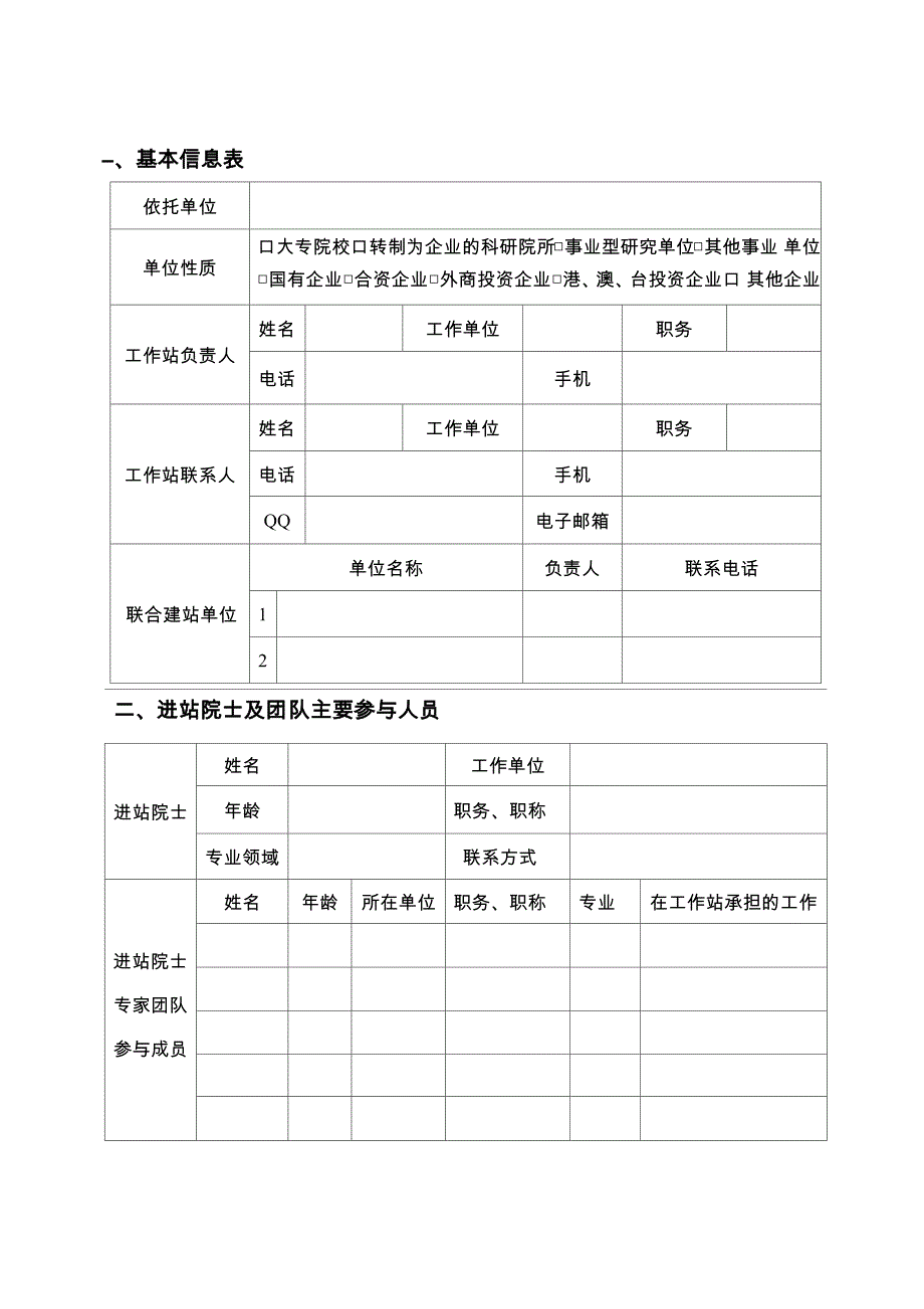 湖南科技创新计划项目任务书_第4页
