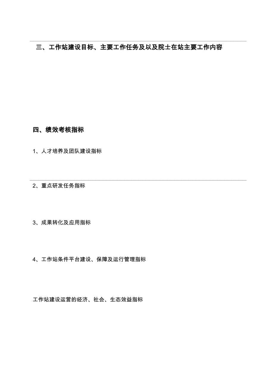 湖南科技创新计划项目任务书_第5页