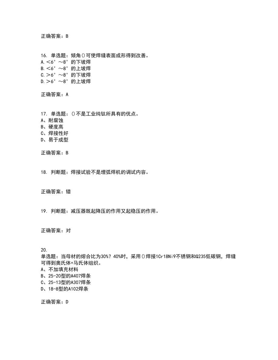 初级电焊工考试试题题库附答案参考100_第4页