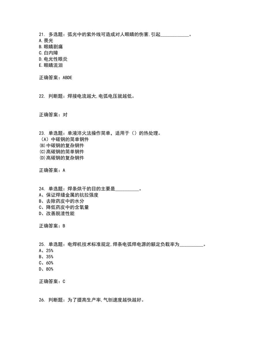 初级电焊工考试试题题库附答案参考100_第5页