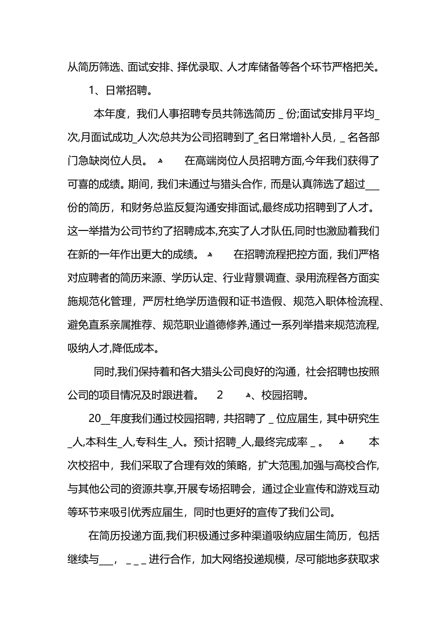 企业员工工作总结5篇范文_第3页