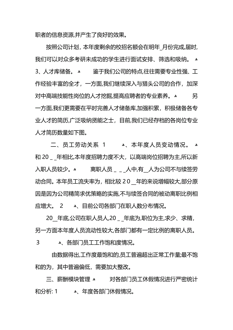 企业员工工作总结5篇范文_第4页