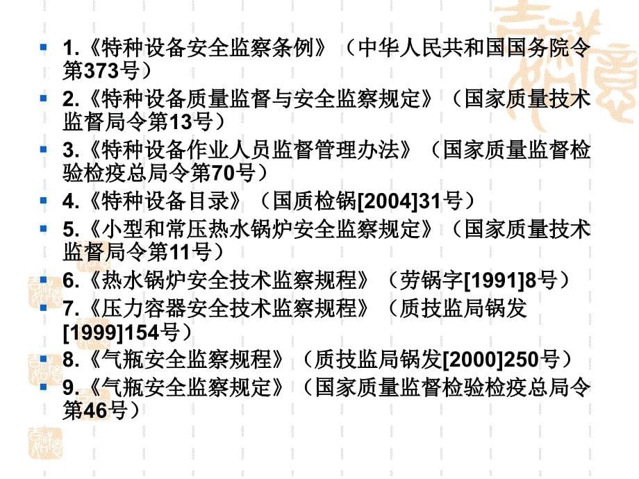 第5章实验室特种设备的安全管理_第5页