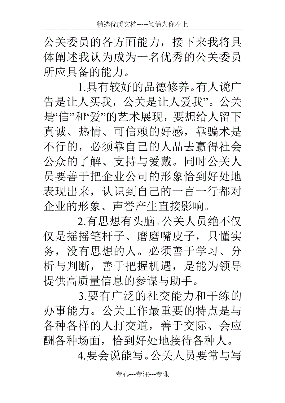 公共关系主题演讲稿_第2页