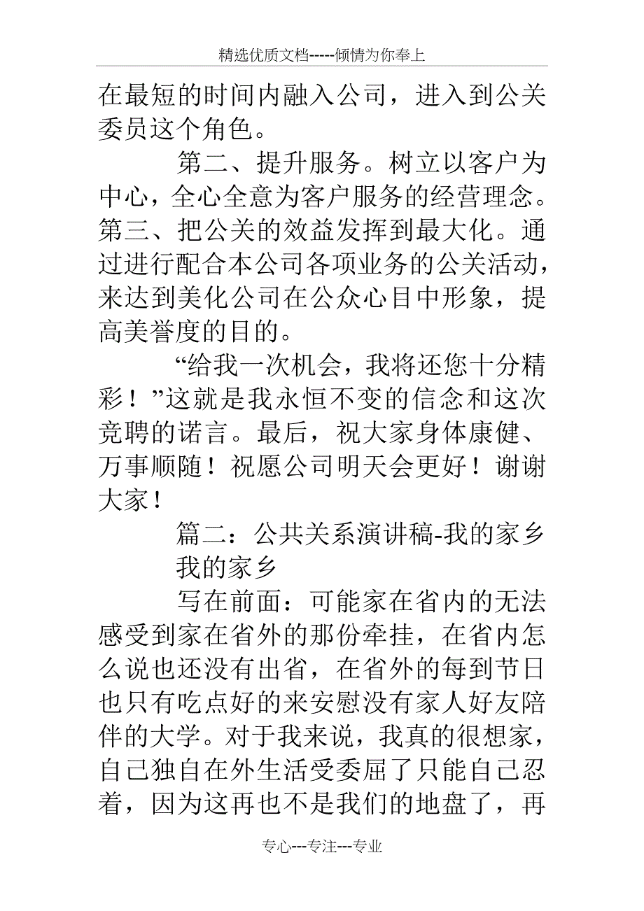 公共关系主题演讲稿_第4页