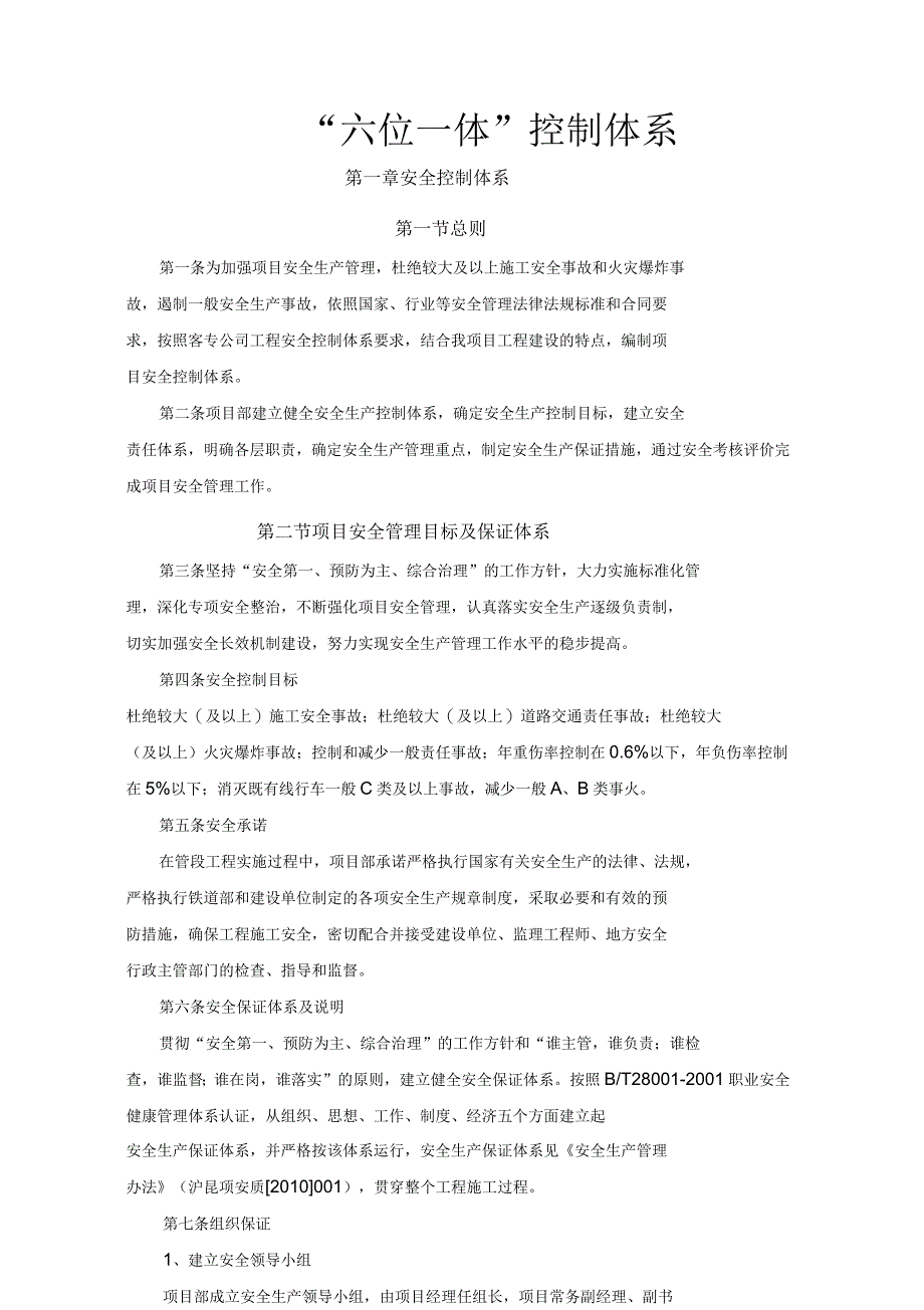“六位一体”控制体系_第1页