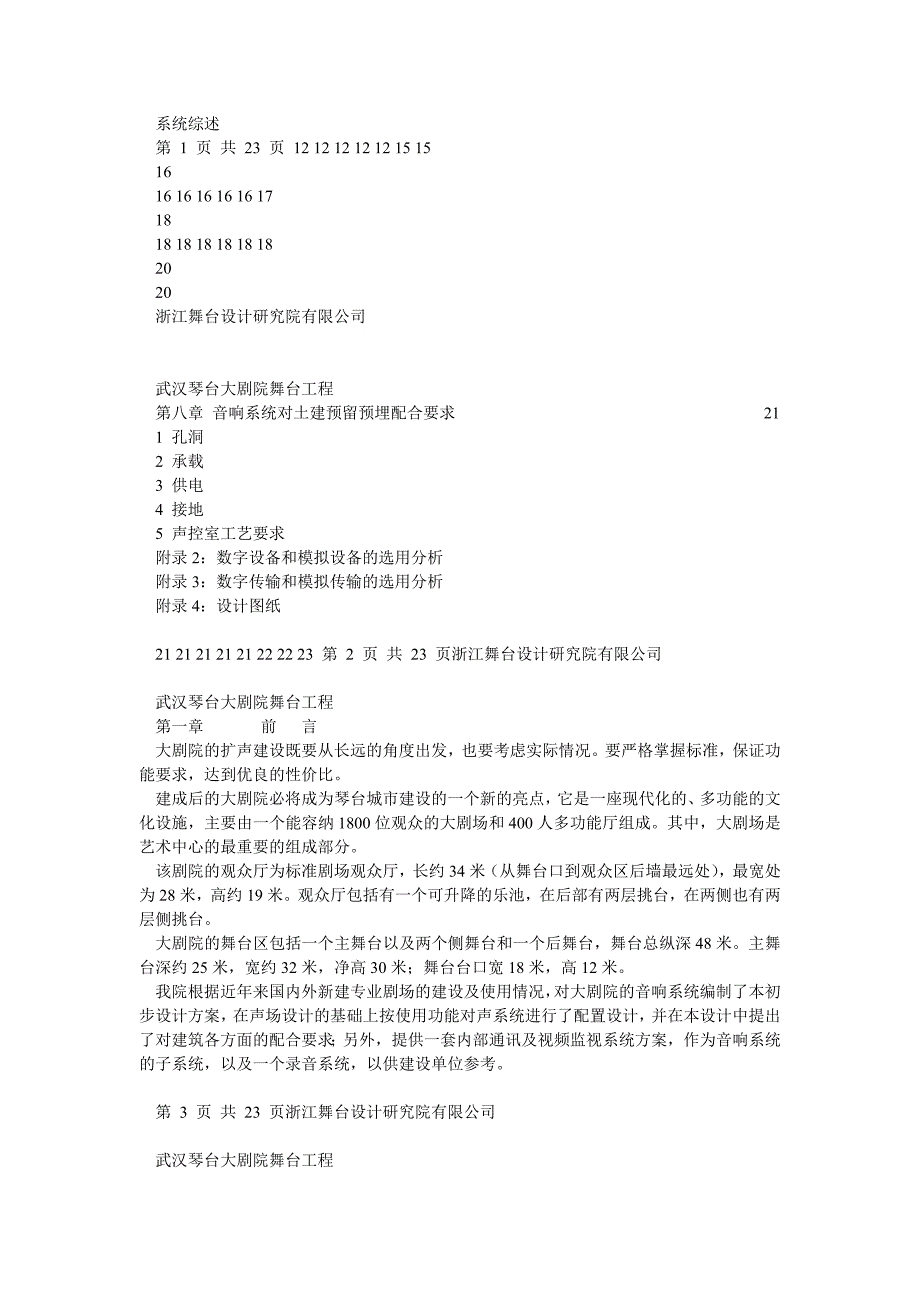 武汉琴台大剧院音响设计说明_第2页