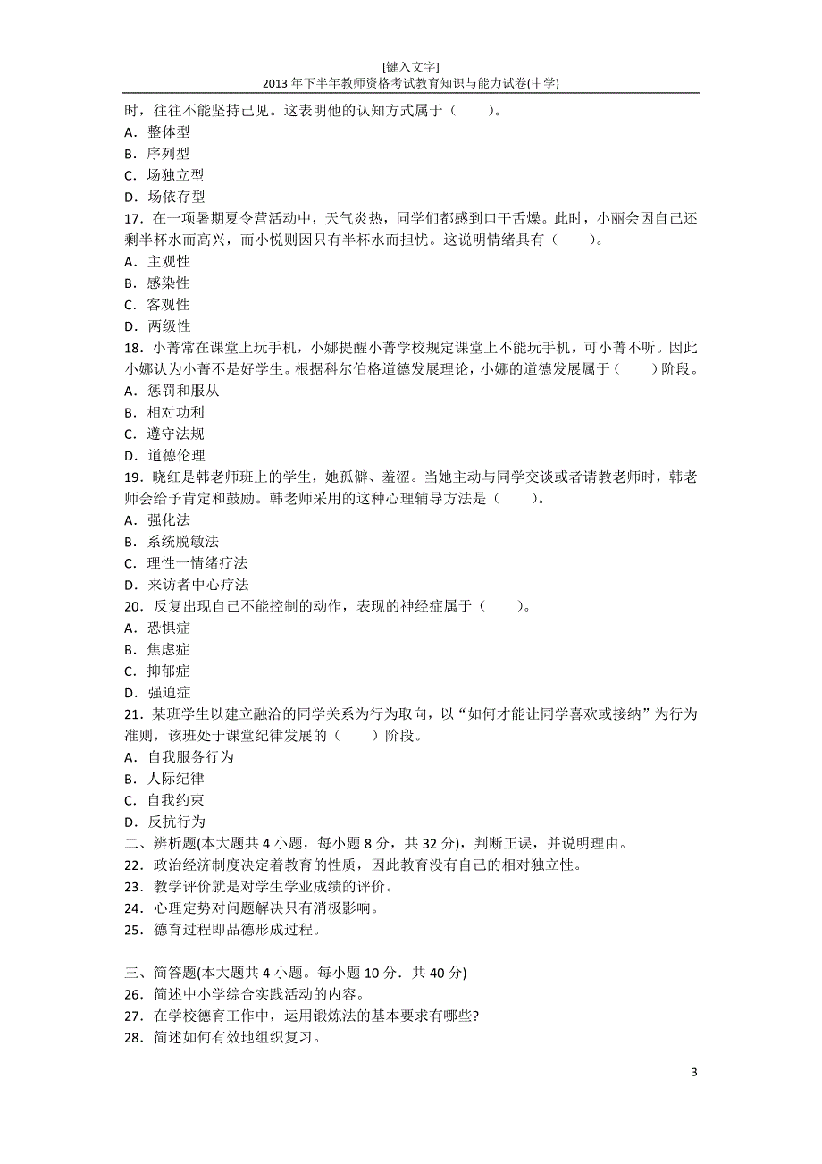 2013年下半年《教育知识与能力》真题及答案_第3页