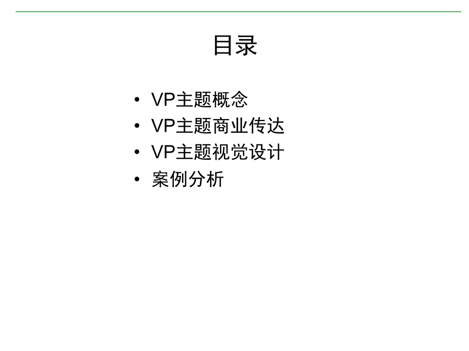 5陈列创意企划主题设计课件_第3页