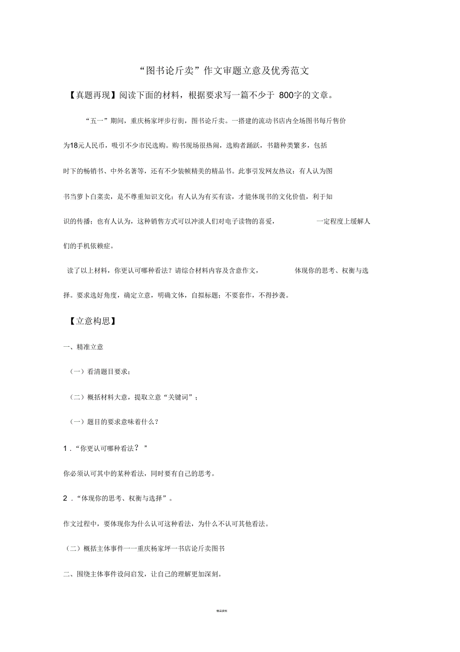 作文解析及范文(图书论斤卖)_第1页
