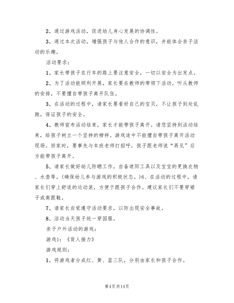 2022幼儿园中班户外亲子活动方案_第4页