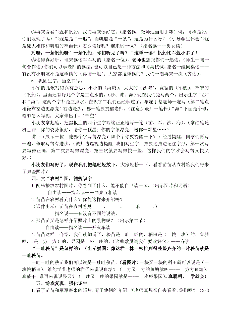 一下《识字6》第一课时设计.doc_第3页