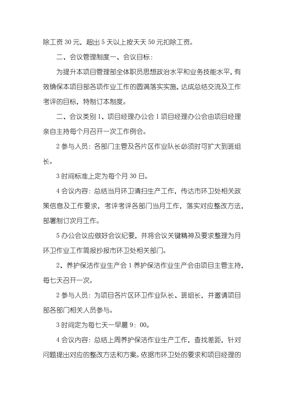 项目管理部考勤制度和会议制度_第2页