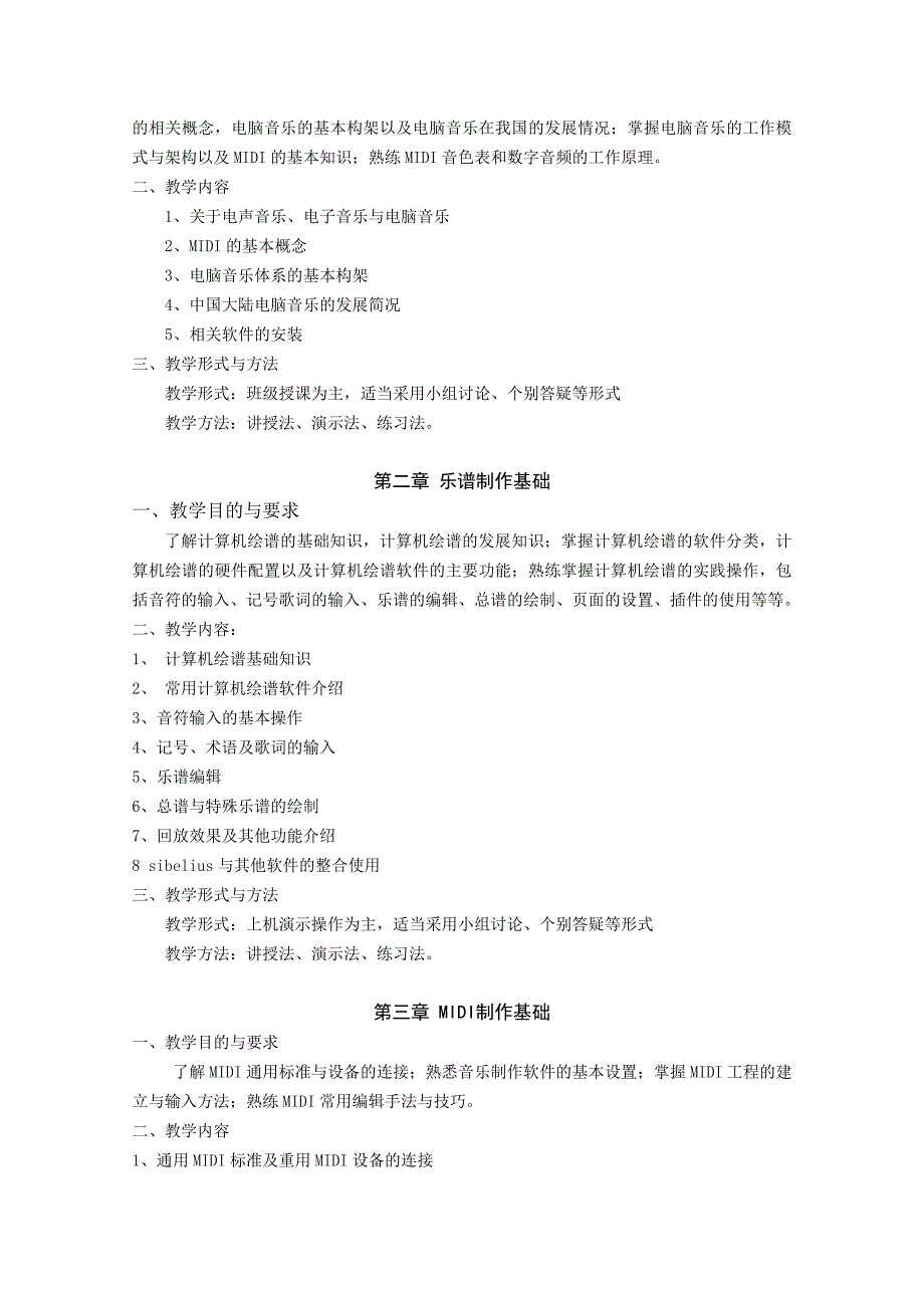 《计算机音乐制作》课程教学大纲_第3页